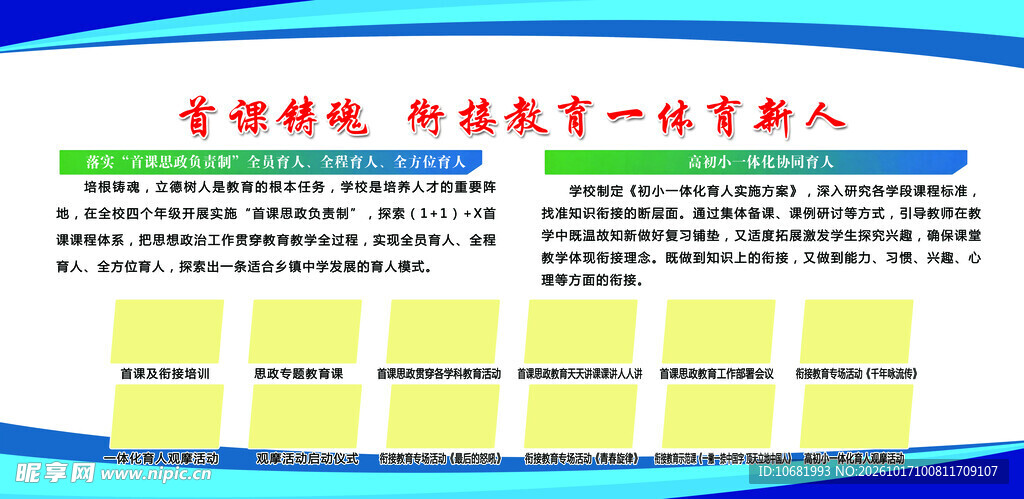 学校展板