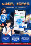 AI反诈防骗宣传海报