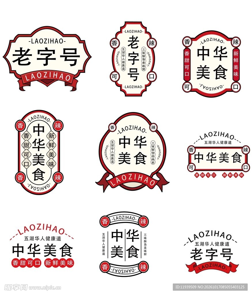 老字号中华美食标签合集