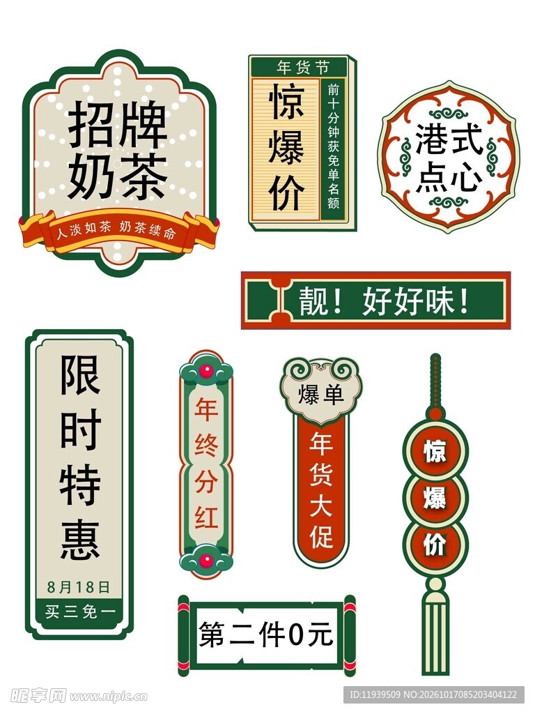 港风复古餐饮促销标签