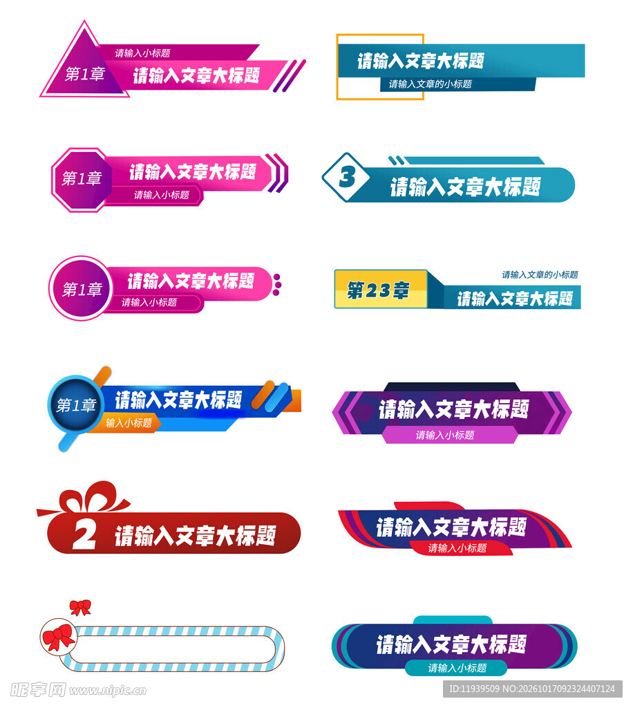 矢量文本标题框