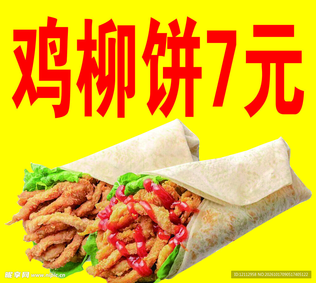 鸡柳饼