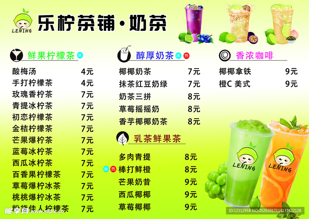 奶茶价格单