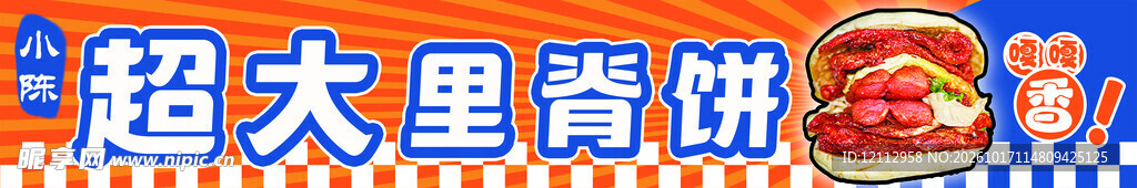 超大里脊饼