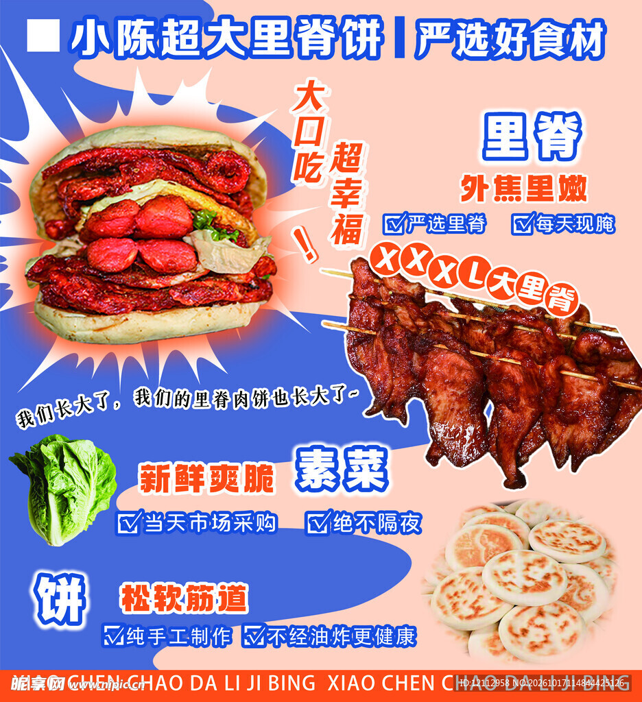 超大里脊饼