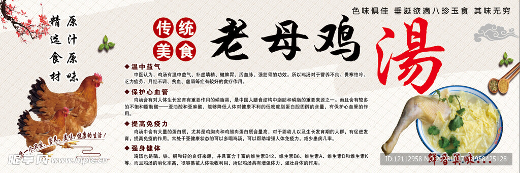 老母鸡汤宣传海报