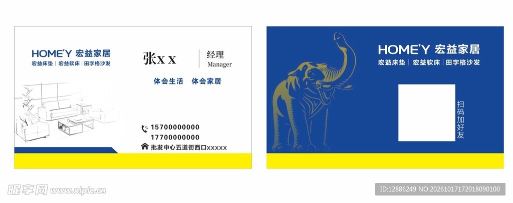 宏益家居名片