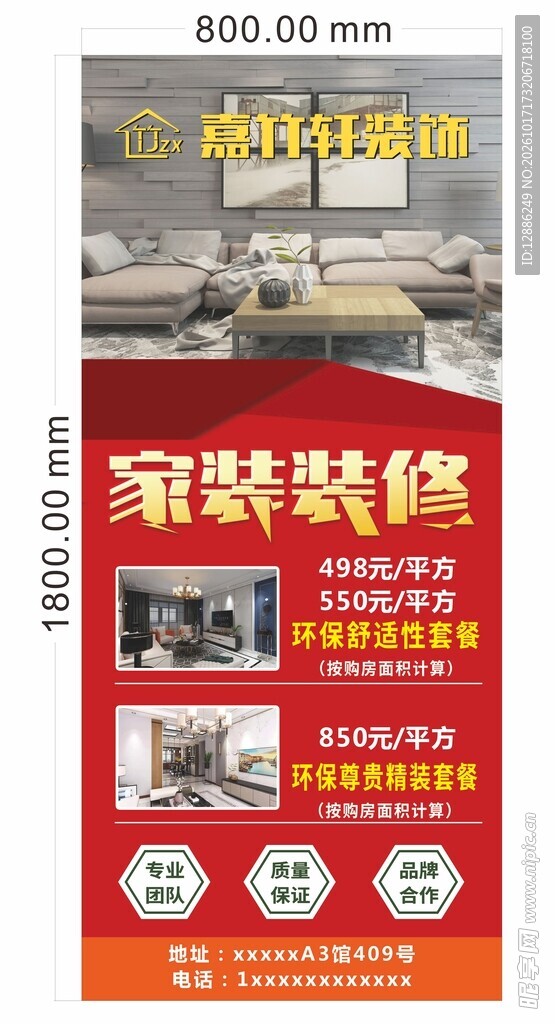家具展架