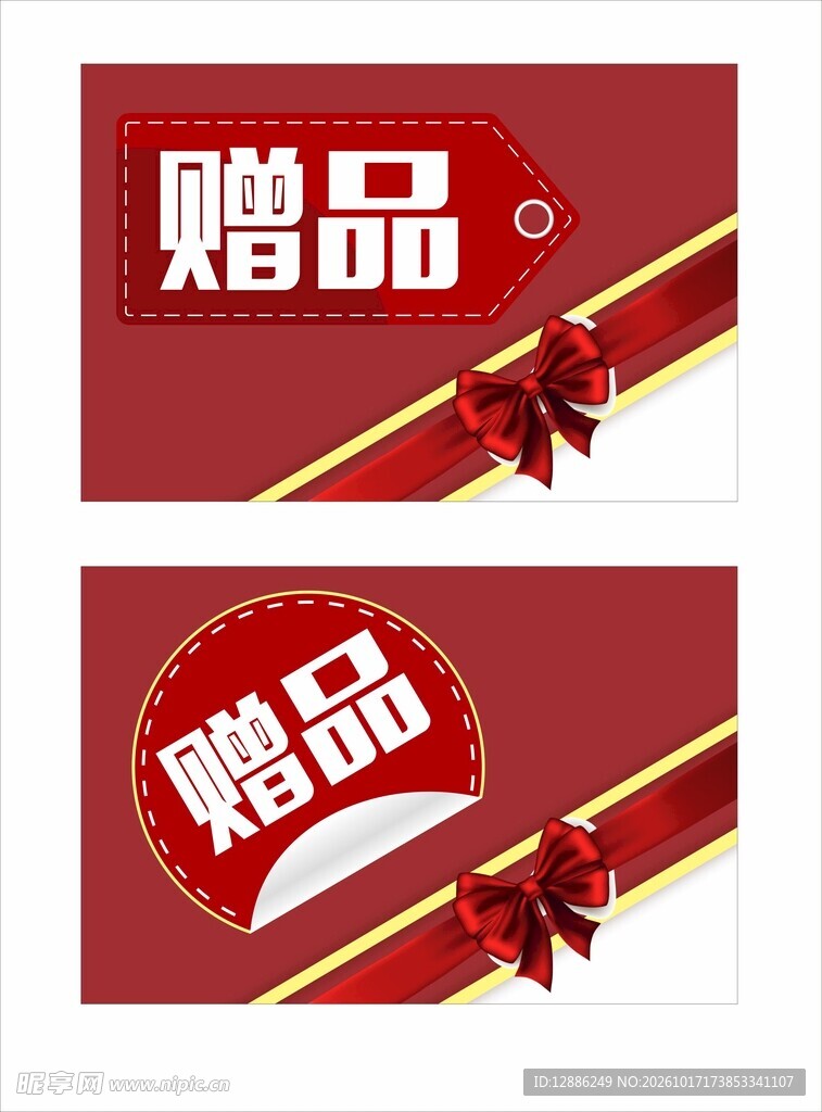 赠品标签