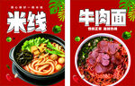 米线牛肉面