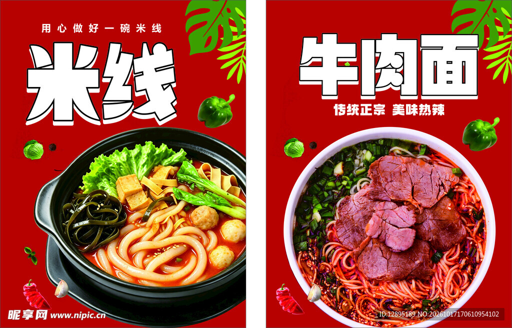 米线牛肉面