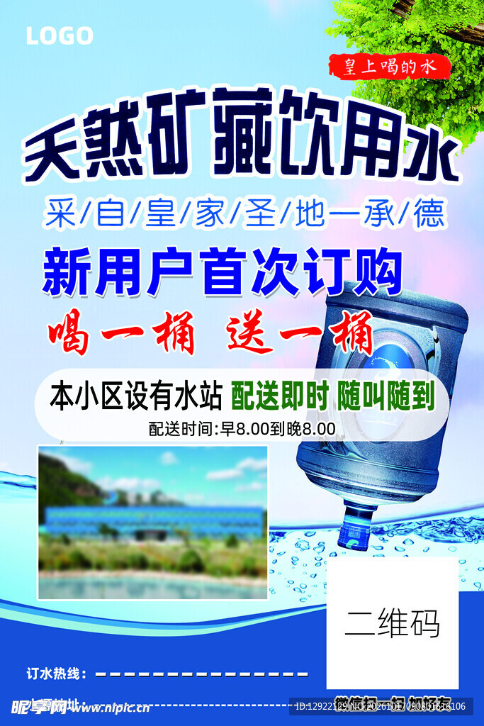 桶装矿泉水