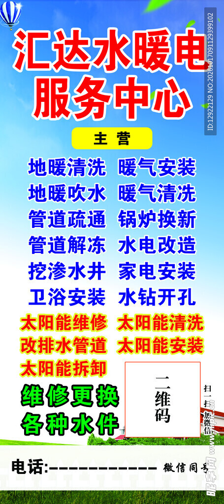家政维修