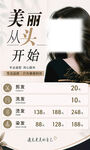 美发价格表