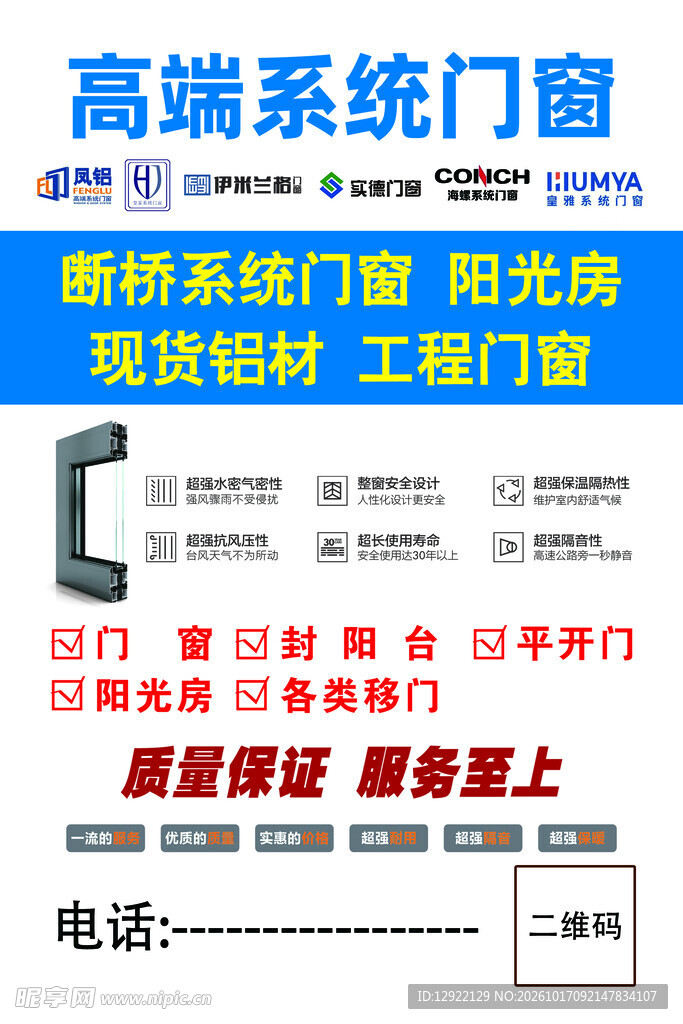断桥铝门窗定制