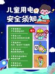 儿童用电安全须知