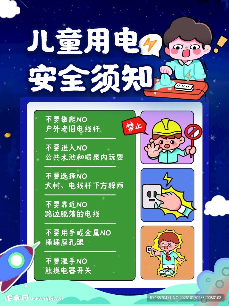 儿童用电安全须知