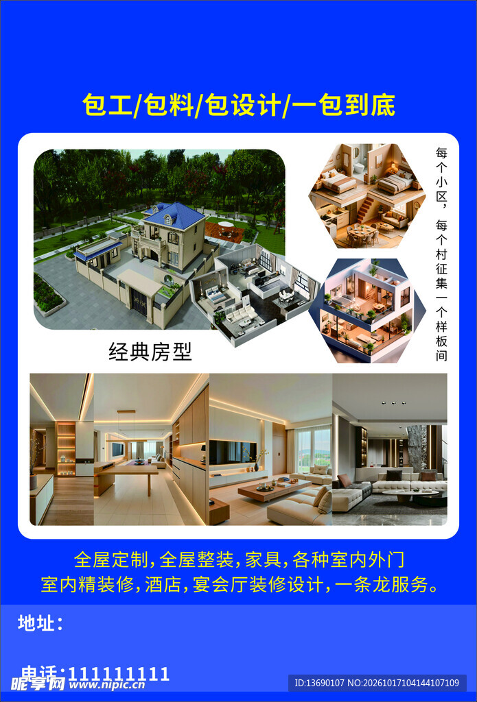 建房