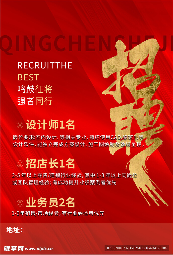 招聘