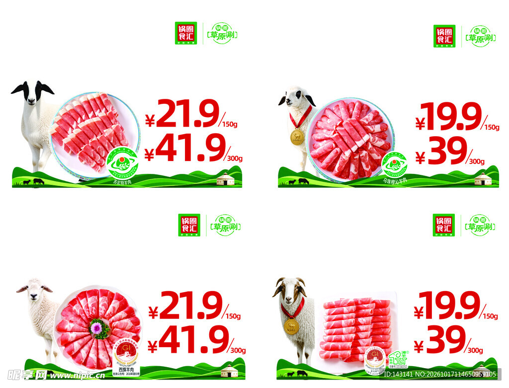 生鲜羊肉价格标签