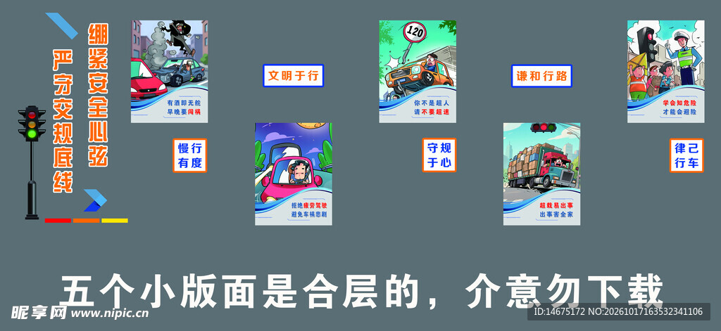 交通安全文化墙