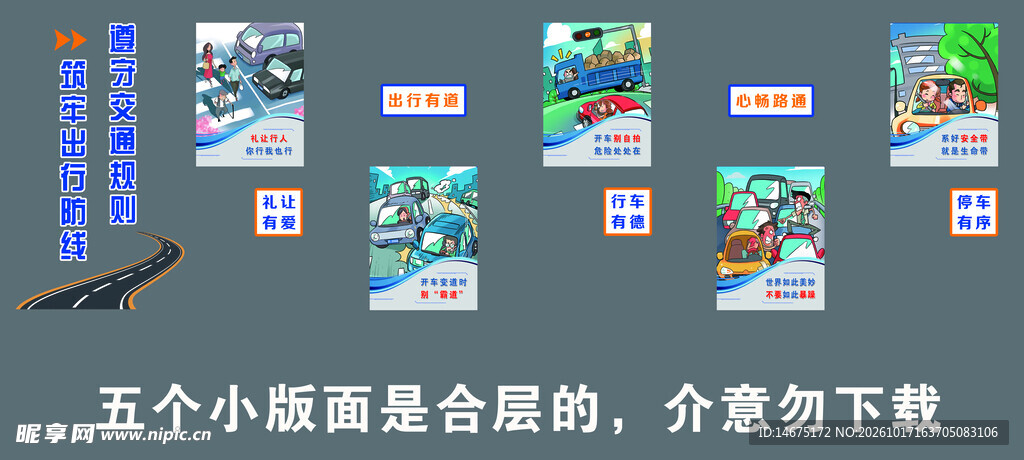 交通规则文化墙