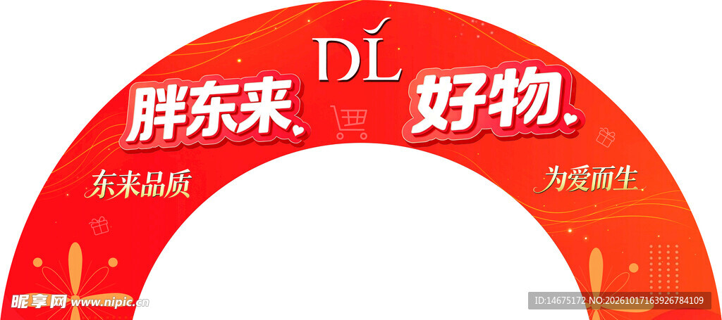 胖东来好物