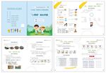 一年级新生开学成长手册