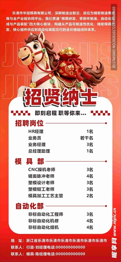 招贤纳士招聘海报