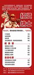 招贤纳士招聘海报