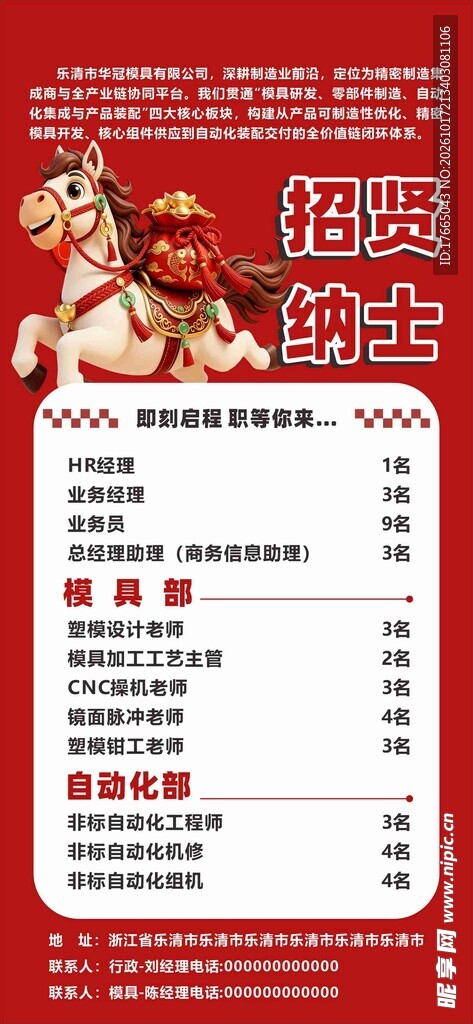 招贤纳士招聘海报
