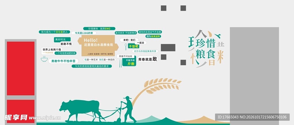粮食文化墙 