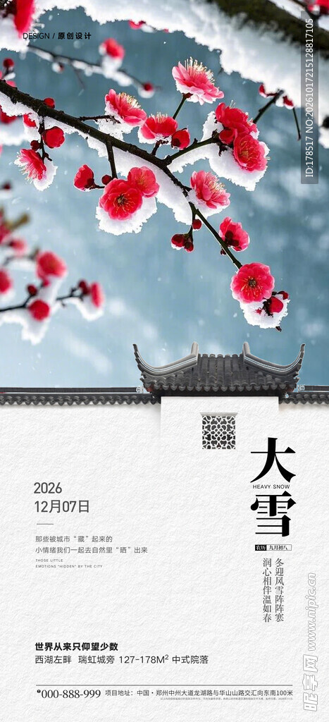 大雪节气