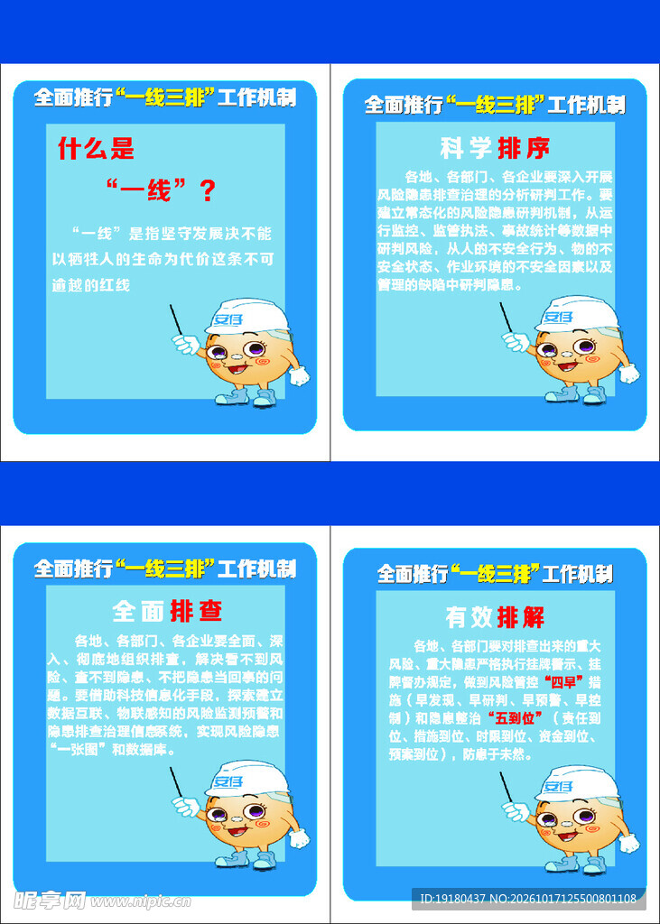 一线三排工作机制宣传展板模板
