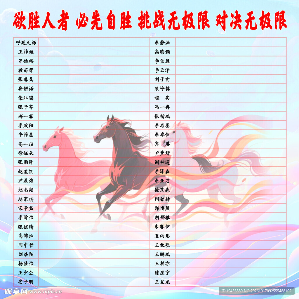 评比栏