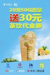 流量赠茶饮代金券宣传海报