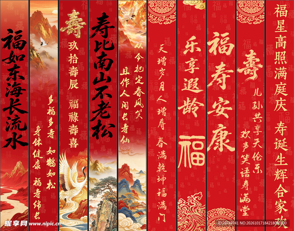 福寿祝寿中式竖幅背景