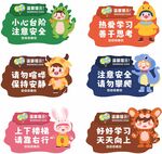 异形幼儿园温馨提示牌