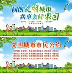 文明城市创建宣传海报