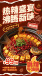 麻辣美食促销宣传海报