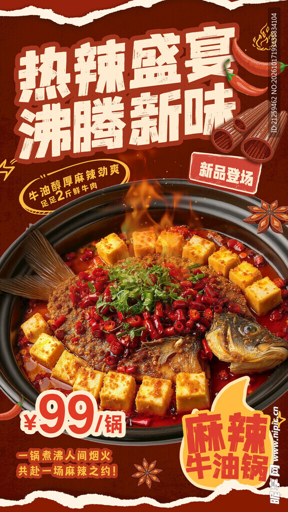 麻辣美食促销宣传海报