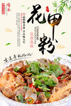 花甲粉美食海报设计