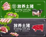 放养土猪宣传海报