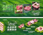 散养土猪肉生鲜宣传海报