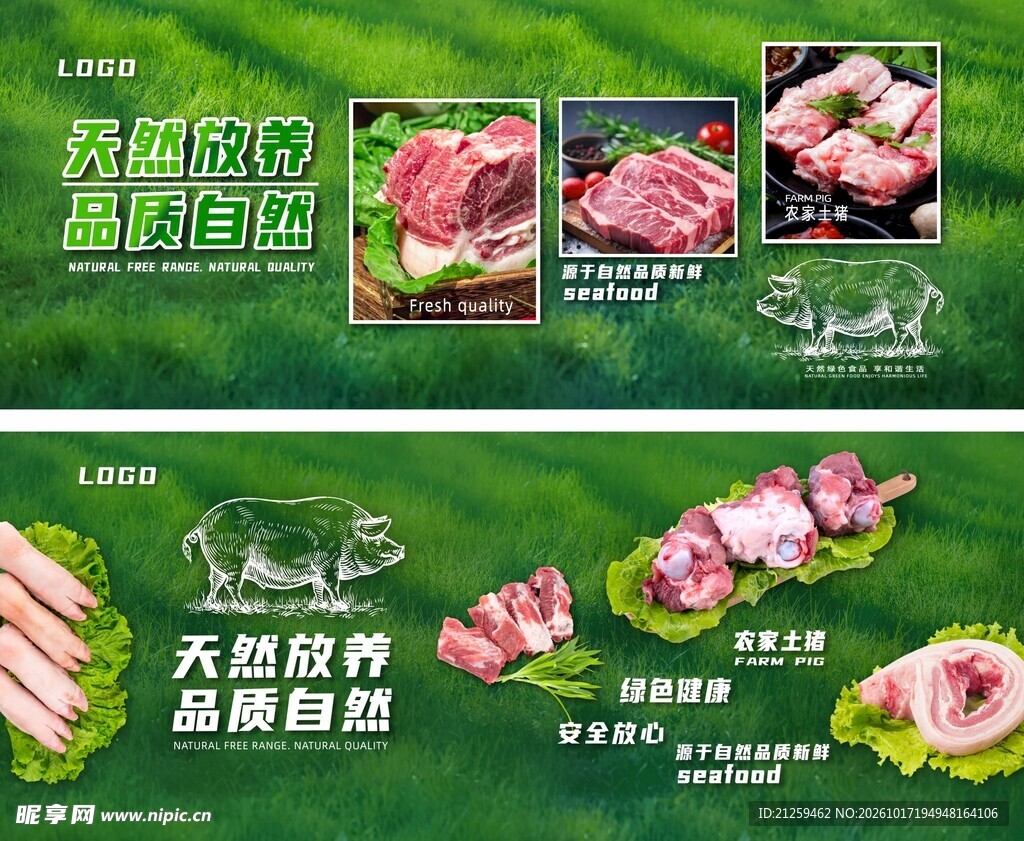 散养土猪肉生鲜宣传海报