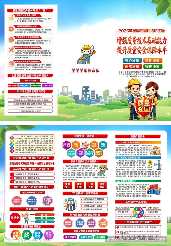 工程质量安全宣传海报