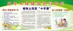 老年人保健知识宣传栏