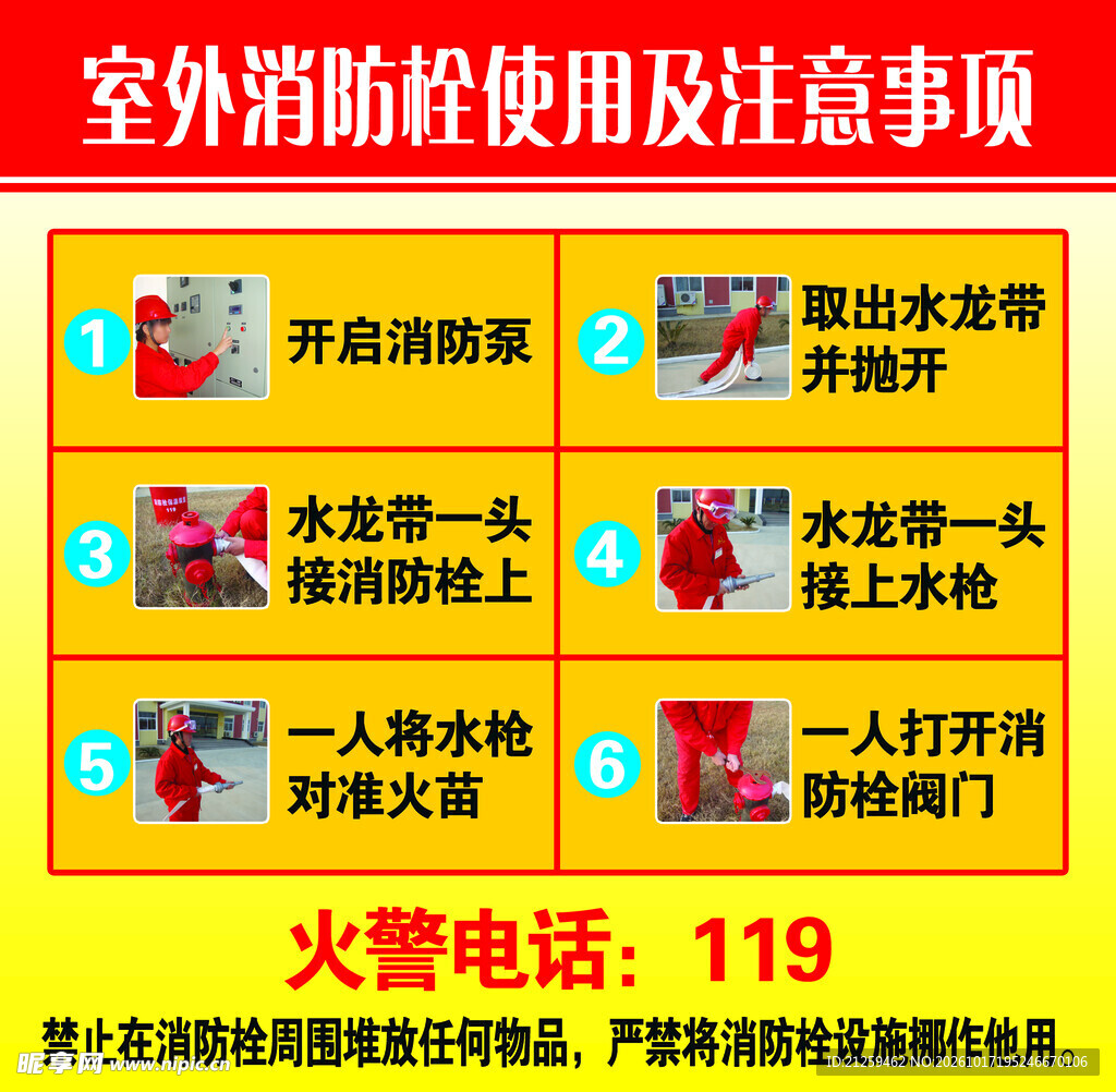 室外消防栓使用注意事项