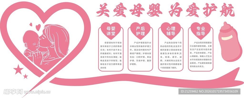 母婴文化墙