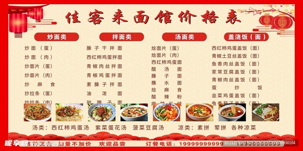 佳客来面馆价格表